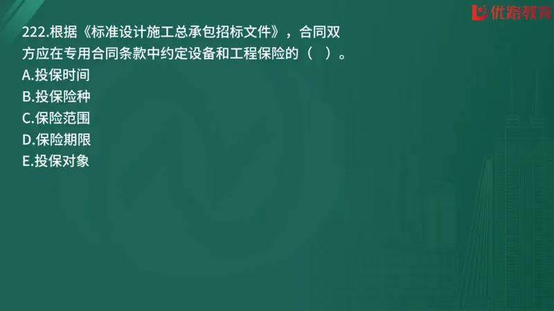 2025监理《合同管理》精题必刷（完整版）在线观看_监理工程师_2025监理工程师_2025年监理工程师SVIP_2025年监理合同管理SVIP_03-习题精析✿实战特训✿模考通关