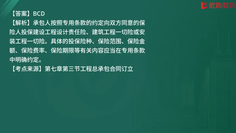 2025监理《合同管理》精题必刷（完整版）在线观看_监理工程师_2025监理工程师_2025年监理工程师SVIP_2025年监理合同管理SVIP_03-习题精析✿实战特训✿模考通关