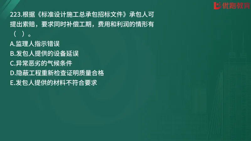 2025监理《合同管理》精题必刷（完整版）在线观看_监理工程师_2025监理工程师_2025年监理工程师SVIP_2025年监理合同管理SVIP_03-习题精析✿实战特训✿模考通关