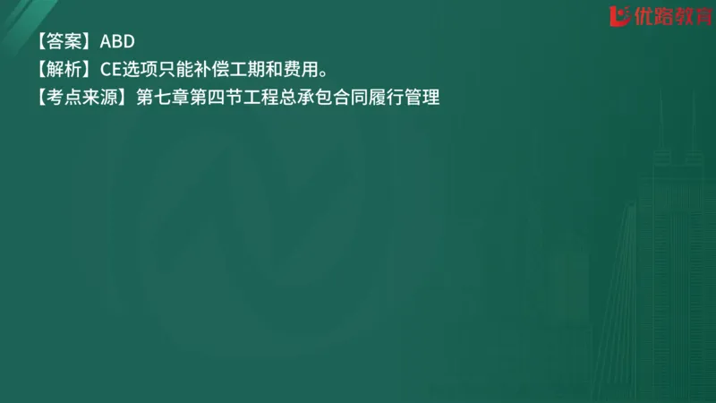 2025监理《合同管理》精题必刷（完整版）在线观看_监理工程师_2025监理工程师_2025年监理工程师SVIP_2025年监理合同管理SVIP_03-习题精析✿实战特训✿模考通关
