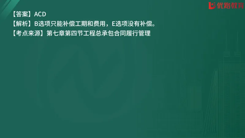 2025监理《合同管理》精题必刷（完整版）在线观看_监理工程师_2025监理工程师_2025年监理工程师SVIP_2025年监理合同管理SVIP_03-习题精析✿实战特训✿模考通关
