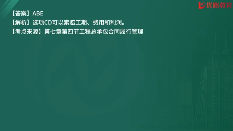 2025监理《合同管理》精题必刷（完整版）在线观看_监理工程师_2025监理工程师_2025年监理工程师SVIP_2025年监理合同管理SVIP_03-习题精析✿实战特训✿模考通关