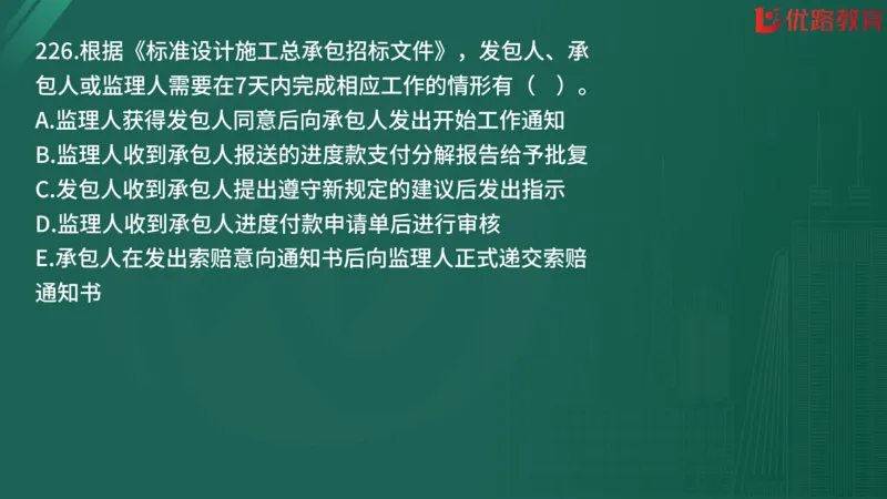 2025监理《合同管理》精题必刷（完整版）在线观看_监理工程师_2025监理工程师_2025年监理工程师SVIP_2025年监理合同管理SVIP_03-习题精析✿实战特训✿模考通关
