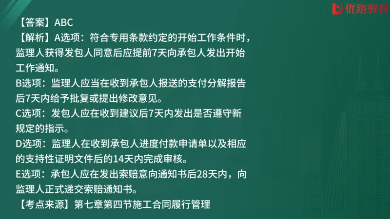 2025监理《合同管理》精题必刷（完整版）在线观看_监理工程师_2025监理工程师_2025年监理工程师SVIP_2025年监理合同管理SVIP_03-习题精析✿实战特训✿模考通关