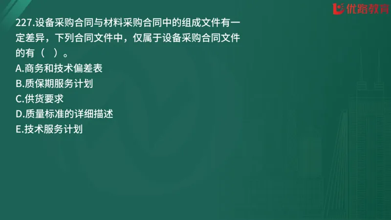 2025监理《合同管理》精题必刷（完整版）在线观看_监理工程师_2025监理工程师_2025年监理工程师SVIP_2025年监理合同管理SVIP_03-习题精析✿实战特训✿模考通关