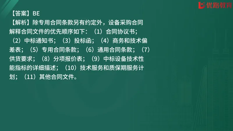 2025监理《合同管理》精题必刷（完整版）在线观看_监理工程师_2025监理工程师_2025年监理工程师SVIP_2025年监理合同管理SVIP_03-习题精析✿实战特训✿模考通关