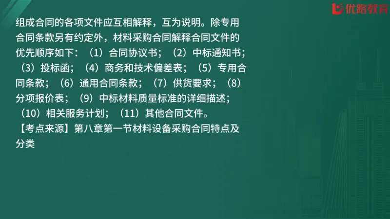 2025监理《合同管理》精题必刷（完整版）在线观看_监理工程师_2025监理工程师_2025年监理工程师SVIP_2025年监理合同管理SVIP_03-习题精析✿实战特训✿模考通关