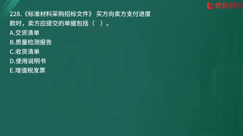 2025监理《合同管理》精题必刷（完整版）在线观看_监理工程师_2025监理工程师_2025年监理工程师SVIP_2025年监理合同管理SVIP_03-习题精析✿实战特训✿模考通关