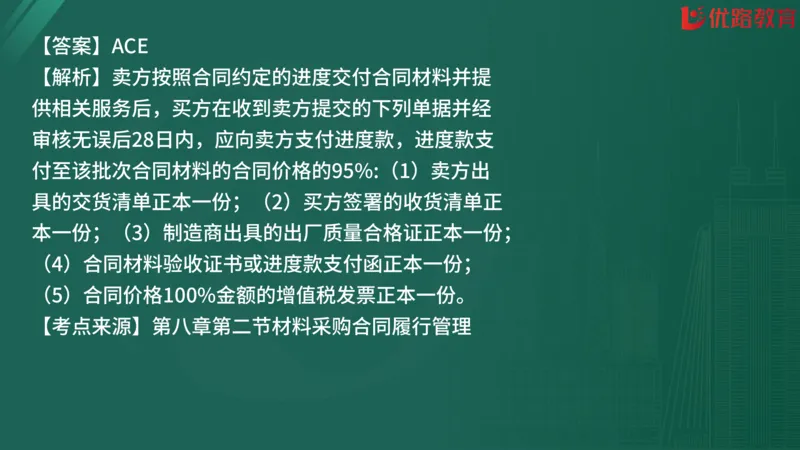 2025监理《合同管理》精题必刷（完整版）在线观看_监理工程师_2025监理工程师_2025年监理工程师SVIP_2025年监理合同管理SVIP_03-习题精析✿实战特训✿模考通关