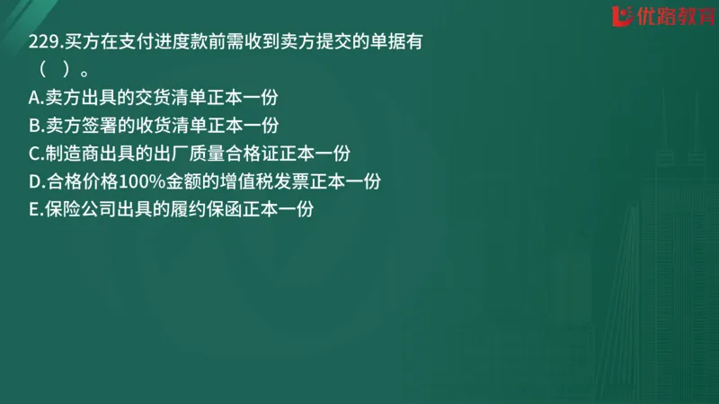 2025监理《合同管理》精题必刷（完整版）在线观看_监理工程师_2025监理工程师_2025年监理工程师SVIP_2025年监理合同管理SVIP_03-习题精析✿实战特训✿模考通关