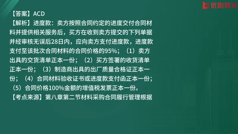 2025监理《合同管理》精题必刷（完整版）在线观看_监理工程师_2025监理工程师_2025年监理工程师SVIP_2025年监理合同管理SVIP_03-习题精析✿实战特训✿模考通关