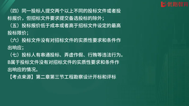 2025监理《合同管理》精题必刷（完整版）在线观看_监理工程师_2025监理工程师_2025年监理工程师SVIP_2025年监理合同管理SVIP_03-习题精析✿实战特训✿模考通关