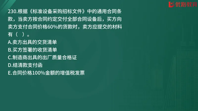 2025监理《合同管理》精题必刷（完整版）在线观看_监理工程师_2025监理工程师_2025年监理工程师SVIP_2025年监理合同管理SVIP_03-习题精析✿实战特训✿模考通关