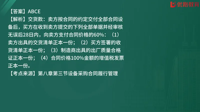 2025监理《合同管理》精题必刷（完整版）在线观看_监理工程师_2025监理工程师_2025年监理工程师SVIP_2025年监理合同管理SVIP_03-习题精析✿实战特训✿模考通关