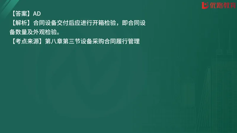 2025监理《合同管理》精题必刷（完整版）在线观看_监理工程师_2025监理工程师_2025年监理工程师SVIP_2025年监理合同管理SVIP_03-习题精析✿实战特训✿模考通关