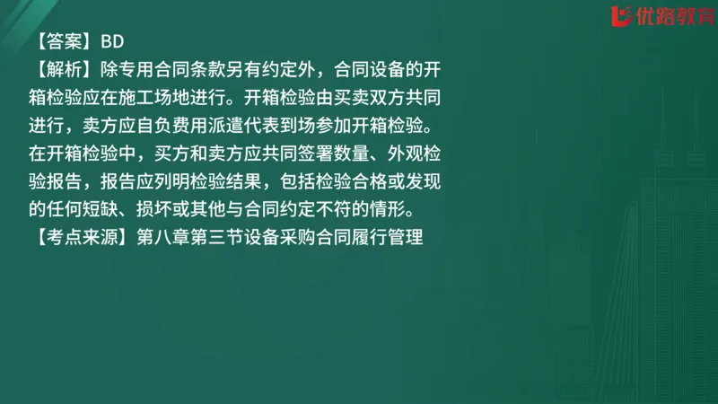 2025监理《合同管理》精题必刷（完整版）在线观看_监理工程师_2025监理工程师_2025年监理工程师SVIP_2025年监理合同管理SVIP_03-习题精析✿实战特训✿模考通关