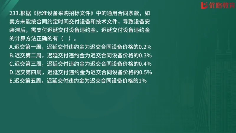 2025监理《合同管理》精题必刷（完整版）在线观看_监理工程师_2025监理工程师_2025年监理工程师SVIP_2025年监理合同管理SVIP_03-习题精析✿实战特训✿模考通关