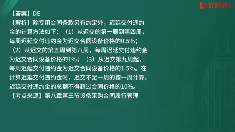 2025监理《合同管理》精题必刷（完整版）在线观看_监理工程师_2025监理工程师_2025年监理工程师SVIP_2025年监理合同管理SVIP_03-习题精析✿实战特训✿模考通关