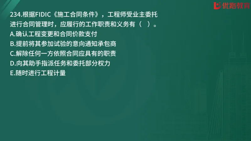 2025监理《合同管理》精题必刷（完整版）在线观看_监理工程师_2025监理工程师_2025年监理工程师SVIP_2025年监理合同管理SVIP_03-习题精析✿实战特训✿模考通关