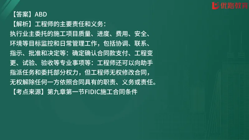 2025监理《合同管理》精题必刷（完整版）在线观看_监理工程师_2025监理工程师_2025年监理工程师SVIP_2025年监理合同管理SVIP_03-习题精析✿实战特训✿模考通关