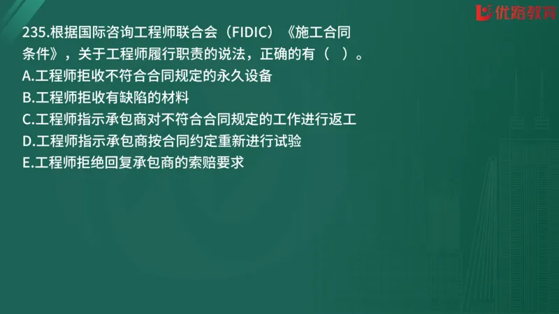 2025监理《合同管理》精题必刷（完整版）在线观看_监理工程师_2025监理工程师_2025年监理工程师SVIP_2025年监理合同管理SVIP_03-习题精析✿实战特训✿模考通关