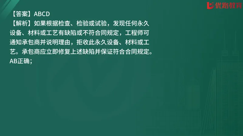 2025监理《合同管理》精题必刷（完整版）在线观看_监理工程师_2025监理工程师_2025年监理工程师SVIP_2025年监理合同管理SVIP_03-习题精析✿实战特训✿模考通关