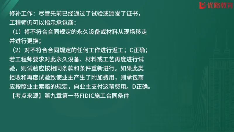 2025监理《合同管理》精题必刷（完整版）在线观看_监理工程师_2025监理工程师_2025年监理工程师SVIP_2025年监理合同管理SVIP_03-习题精析✿实战特训✿模考通关