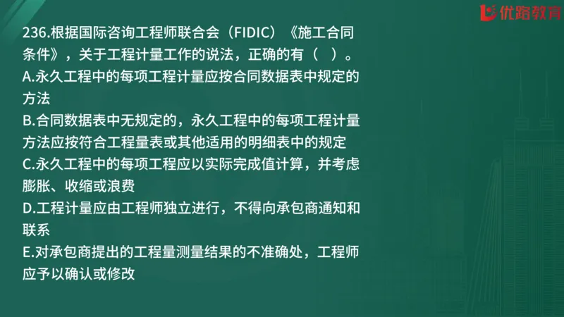 2025监理《合同管理》精题必刷（完整版）在线观看_监理工程师_2025监理工程师_2025年监理工程师SVIP_2025年监理合同管理SVIP_03-习题精析✿实战特训✿模考通关
