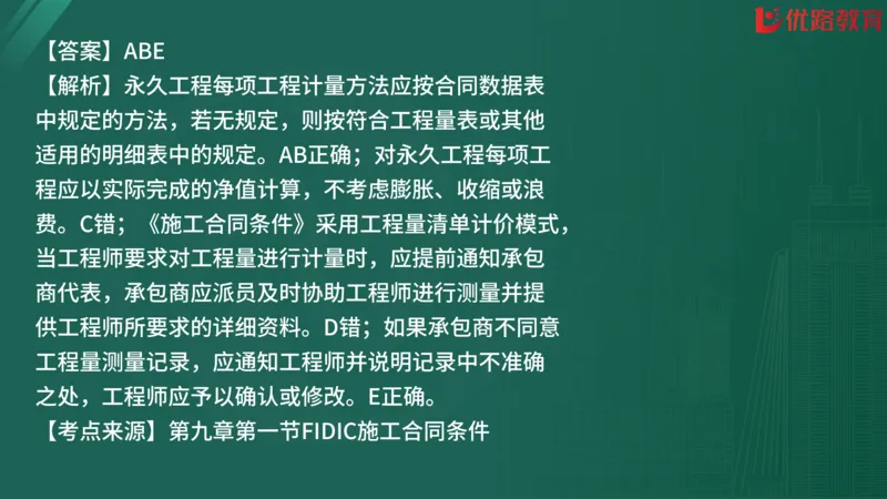 2025监理《合同管理》精题必刷（完整版）在线观看_监理工程师_2025监理工程师_2025年监理工程师SVIP_2025年监理合同管理SVIP_03-习题精析✿实战特训✿模考通关