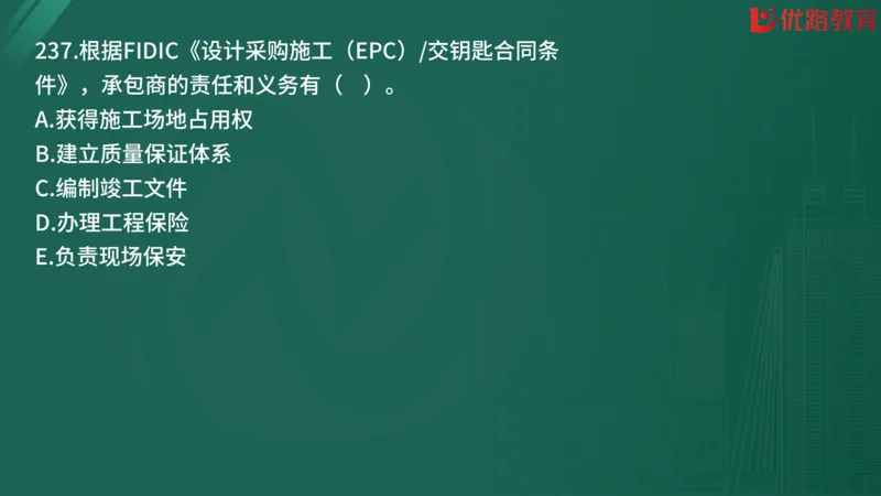 2025监理《合同管理》精题必刷（完整版）在线观看_监理工程师_2025监理工程师_2025年监理工程师SVIP_2025年监理合同管理SVIP_03-习题精析✿实战特训✿模考通关