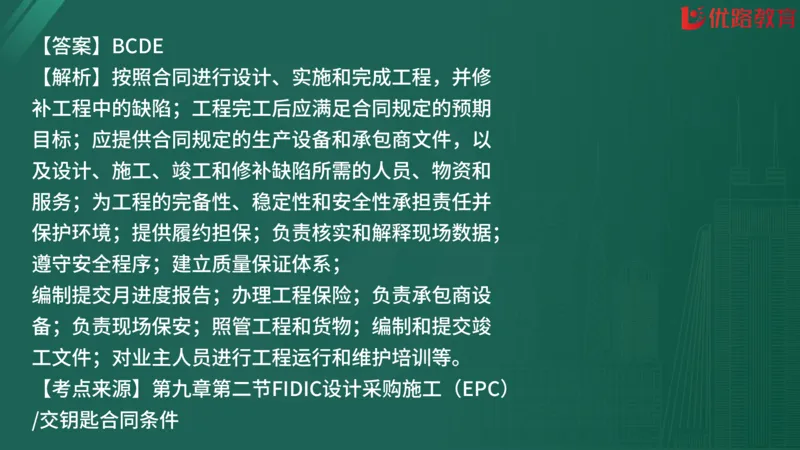 2025监理《合同管理》精题必刷（完整版）在线观看_监理工程师_2025监理工程师_2025年监理工程师SVIP_2025年监理合同管理SVIP_03-习题精析✿实战特训✿模考通关