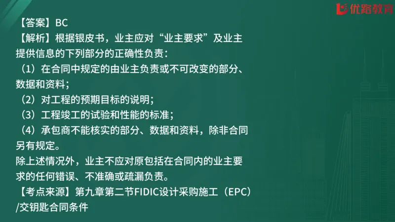 2025监理《合同管理》精题必刷（完整版）在线观看_监理工程师_2025监理工程师_2025年监理工程师SVIP_2025年监理合同管理SVIP_03-习题精析✿实战特训✿模考通关
