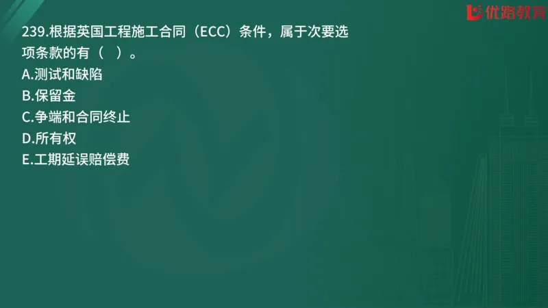 2025监理《合同管理》精题必刷（完整版）在线观看_监理工程师_2025监理工程师_2025年监理工程师SVIP_2025年监理合同管理SVIP_03-习题精析✿实战特训✿模考通关
