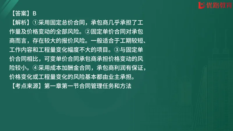 2025监理《合同管理》精题必刷（完整版）在线观看_监理工程师_2025监理工程师_2025年监理工程师SVIP_2025年监理合同管理SVIP_03-习题精析✿实战特训✿模考通关