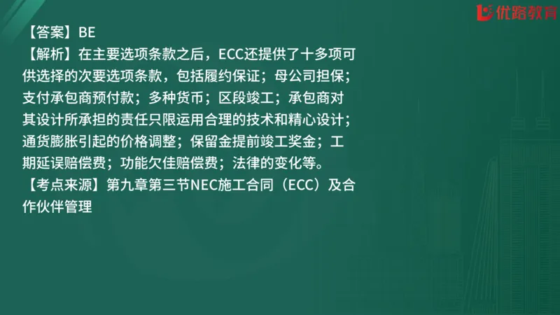 2025监理《合同管理》精题必刷（完整版）在线观看_监理工程师_2025监理工程师_2025年监理工程师SVIP_2025年监理合同管理SVIP_03-习题精析✿实战特训✿模考通关