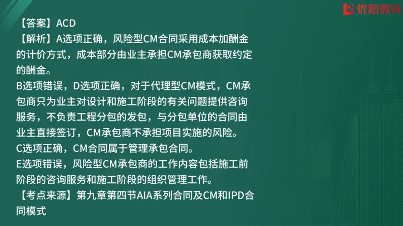 2025监理《合同管理》精题必刷（完整版）在线观看_监理工程师_2025监理工程师_2025年监理工程师SVIP_2025年监理合同管理SVIP_03-习题精析✿实战特训✿模考通关