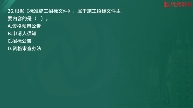 2025监理《合同管理》精题必刷（完整版）在线观看_监理工程师_2025监理工程师_2025年监理工程师SVIP_2025年监理合同管理SVIP_03-习题精析✿实战特训✿模考通关