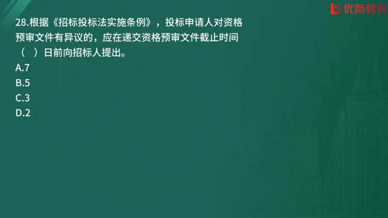 2025监理《合同管理》精题必刷（完整版）在线观看_监理工程师_2025监理工程师_2025年监理工程师SVIP_2025年监理合同管理SVIP_03-习题精析✿实战特训✿模考通关