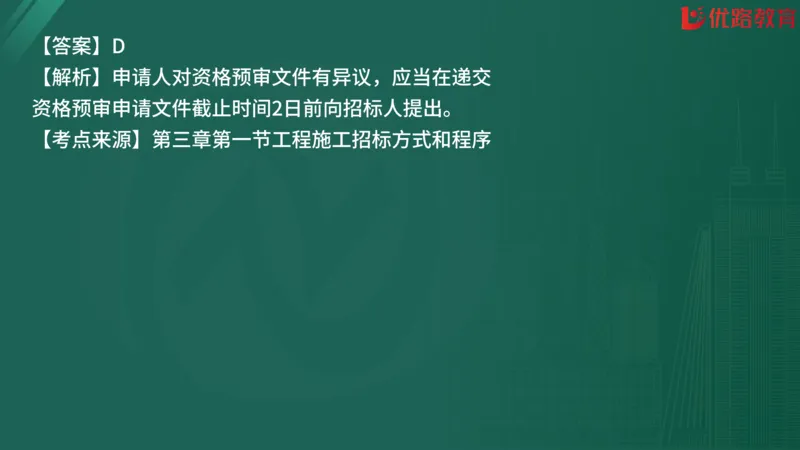 2025监理《合同管理》精题必刷（完整版）在线观看_监理工程师_2025监理工程师_2025年监理工程师SVIP_2025年监理合同管理SVIP_03-习题精析✿实战特训✿模考通关