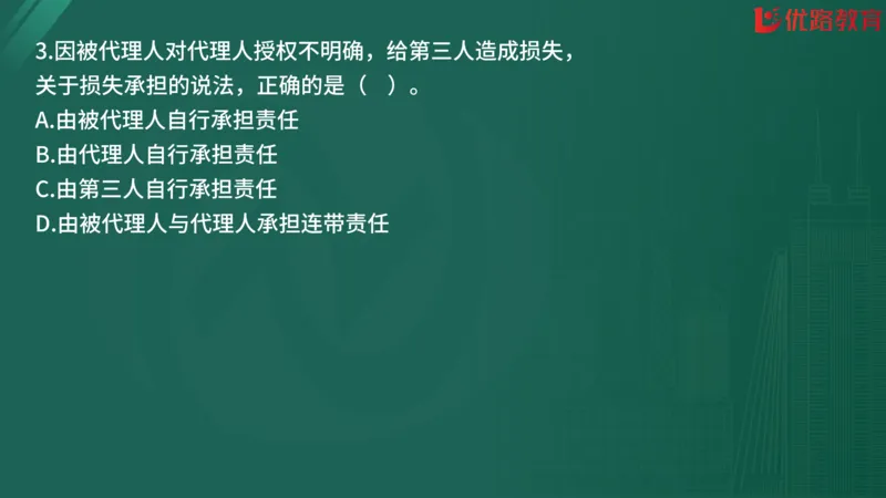 2025监理《合同管理》精题必刷（完整版）在线观看_监理工程师_2025监理工程师_2025年监理工程师SVIP_2025年监理合同管理SVIP_03-习题精析✿实战特训✿模考通关
