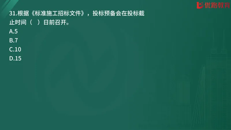 2025监理《合同管理》精题必刷（完整版）在线观看_监理工程师_2025监理工程师_2025年监理工程师SVIP_2025年监理合同管理SVIP_03-习题精析✿实战特训✿模考通关