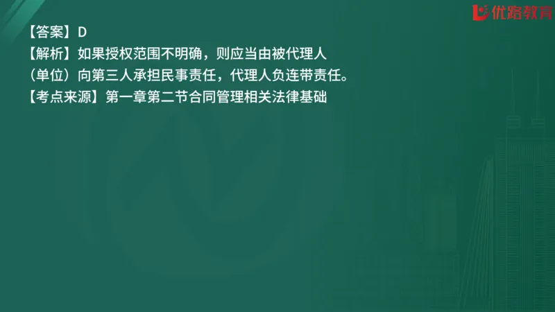 2025监理《合同管理》精题必刷（完整版）在线观看_监理工程师_2025监理工程师_2025年监理工程师SVIP_2025年监理合同管理SVIP_03-习题精析✿实战特训✿模考通关