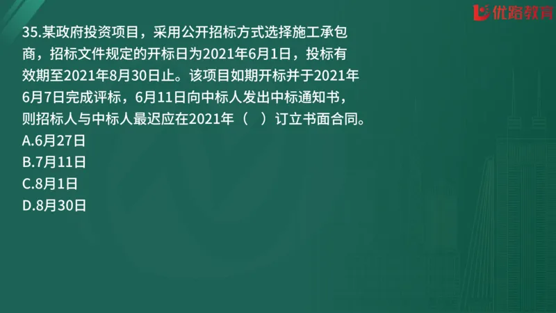 2025监理《合同管理》精题必刷（完整版）在线观看_监理工程师_2025监理工程师_2025年监理工程师SVIP_2025年监理合同管理SVIP_03-习题精析✿实战特训✿模考通关