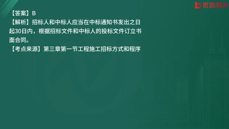 2025监理《合同管理》精题必刷（完整版）在线观看_监理工程师_2025监理工程师_2025年监理工程师SVIP_2025年监理合同管理SVIP_03-习题精析✿实战特训✿模考通关