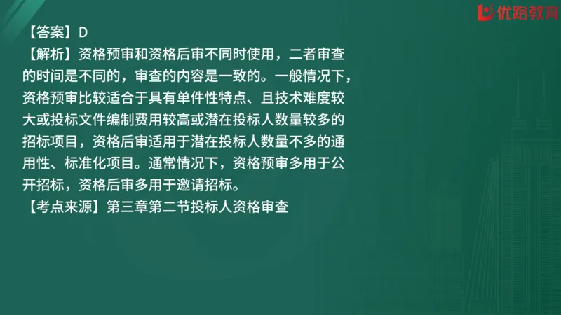 2025监理《合同管理》精题必刷（完整版）在线观看_监理工程师_2025监理工程师_2025年监理工程师SVIP_2025年监理合同管理SVIP_03-习题精析✿实战特训✿模考通关