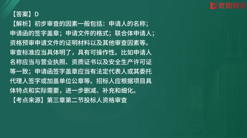 2025监理《合同管理》精题必刷（完整版）在线观看_监理工程师_2025监理工程师_2025年监理工程师SVIP_2025年监理合同管理SVIP_03-习题精析✿实战特训✿模考通关