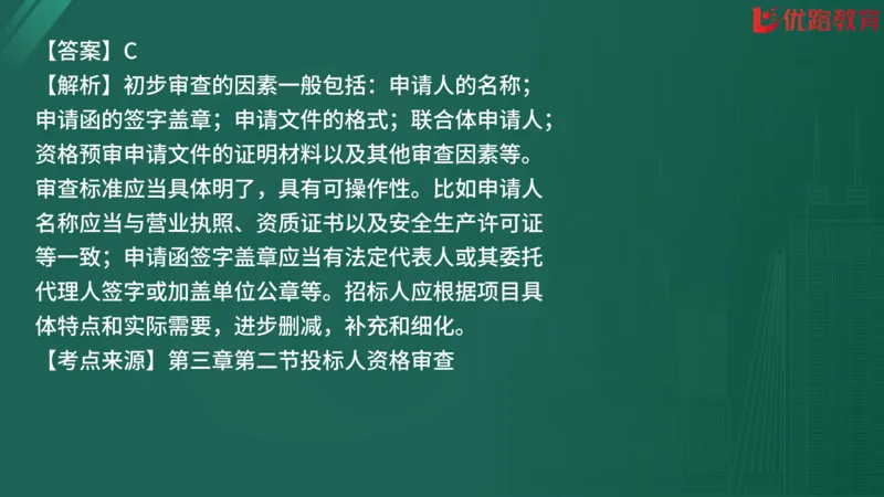 2025监理《合同管理》精题必刷（完整版）在线观看_监理工程师_2025监理工程师_2025年监理工程师SVIP_2025年监理合同管理SVIP_03-习题精析✿实战特训✿模考通关