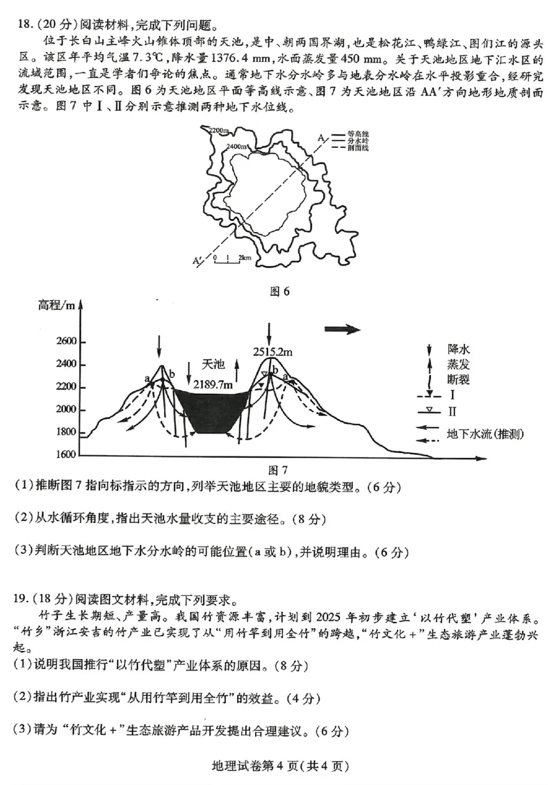 东北三省三校二模-地理+_2024年4月_01按日期_3号_2024届东北三省三校高三第二次联合模拟考试