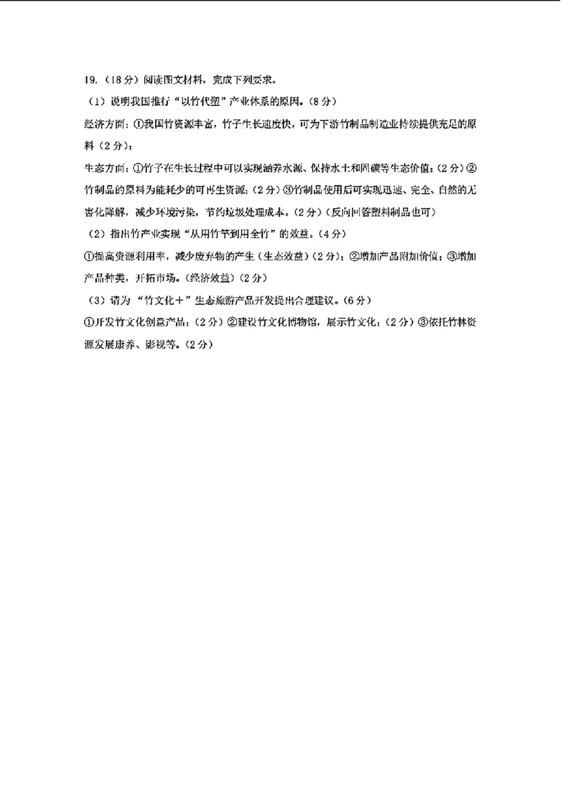 东北三省三校二模-地理+_2024年4月_01按日期_3号_2024届东北三省三校高三第二次联合模拟考试