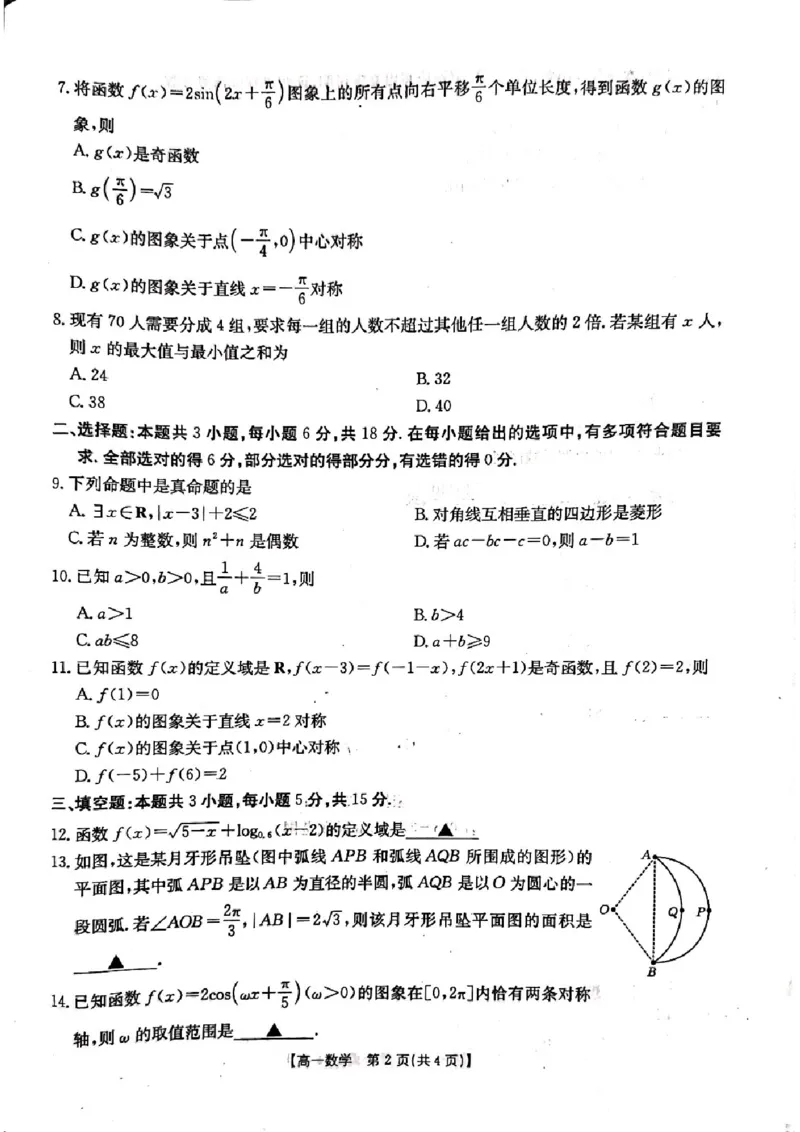 山西省晋城市2024-2025学年高一上学期1月期末考试数学PDF版含解析_2024-2025高一（7-7月题库）_2025年03月试卷_0312山西省晋城市2024-2025学年高一上学期1月期末考试